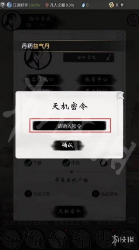一念逍遙最新8.19兌換碼分享 最新密令介紹