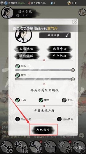 一念逍遙最新8.19兌換碼分享 最新密令介紹