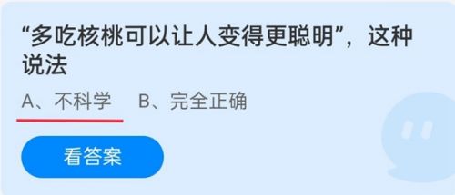 螞蟻莊園今日答案11.14:多吃核桃可以讓人變得更聰明這種說(shuō)法？