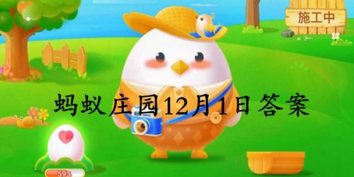 螞蟻莊園12月1日答案最新：忍冬花又被稱為金銀花/梵高向日葵系列