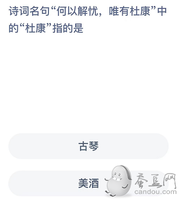 螞蟻莊園12月6日答案最新：螞蟻莊園杜康/賭書消得潑茶香答案大全