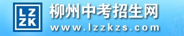 柳州2021中考成績(jī)網(wǎng)絡(luò)查詢系統(tǒng)入口