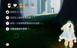 光遇12.20任務(wù):安靜庭院外打坐/熒光蘑菇回收的能量在哪里？