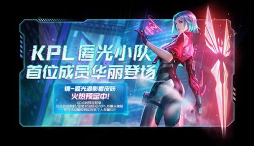 王者榮耀12月21日更新：鏡匿光追影者皮膚/堯天陣營英雄同陣營對局