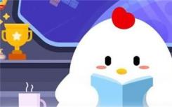帆布鞋兩邊除了通風(fēng)還有什么孔用？螞蟻莊園12.23最新答案
