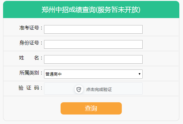 鄭州中考志愿填報(bào)入口