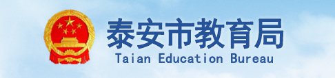 泰安中考成績(jī)查詢時(shí)間及入口