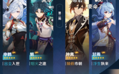 原神2.4版上線時(shí)間2.4轉(zhuǎn)載角色順序/前瞻直播更新內(nèi)容分享