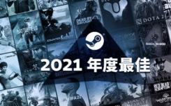 Steam年度最暢銷游戲排名公告:《永劫無(wú)間》獲白金