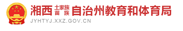 湘西土家族苗族自治州中考成績(jī)查詢?nèi)肟? width=