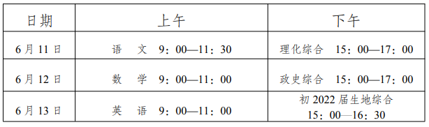2021內(nèi)江中考時(shí)間是什么時(shí)候