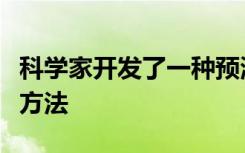 科學(xué)家開發(fā)了一種預(yù)測和避免運動中受傷的新方法
