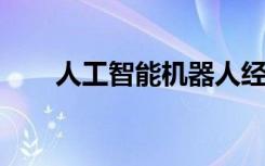 人工智能機器人經(jīng)過訓練可識別星系