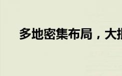 多地密集布局，大批“九折租房”來了
