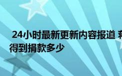  24小時最新更新內(nèi)容報道 蔣正全的妻子已離異 其救人犧牲得到捐款多少