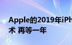 Apple的2019年iPhone陣容并不包括5G技術(shù) 再等一年
