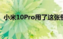 小米10Pro用了這張壁紙大自然的鬼斧神工