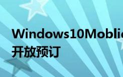 Windows10Moblie新機FunkerW6.0Pro2開放預訂