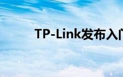 TP-Link發(fā)布入門級(jí)智能手機(jī)Y5L