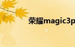 榮耀magic3pro啟用5g方法