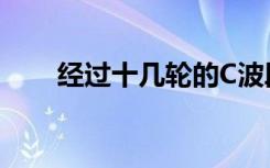 經(jīng)過十幾輪的C波段5G拍賣接近$5B