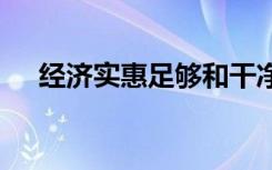 經(jīng)濟實惠足夠和干凈的5G頻譜需要時間