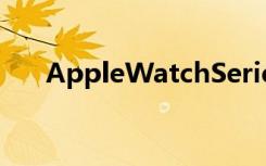 AppleWatchSeries6包括血氧傳感器