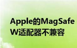 Apple的MagSafe Duo充電器與第一方29W適配器不兼容