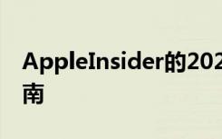 AppleInsider的2020 HomeKit節(jié)日禮物指南