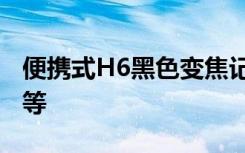 便攜式H6黑色變焦記錄儀用于電影音樂 播客等