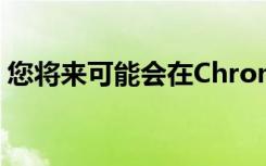 您將來可能會在Chromebook上安裝Steam