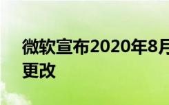 微軟宣布2020年8月Xbox更新 UI進行更多更改