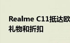Realme C11抵達歐洲 為早期買家提供免費禮物和折扣