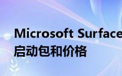 Microsoft Surface Duo圖像顯示了潛在的啟動包和價格