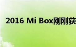 2016 Mi Box剛剛獲得Android 9.0 Beta