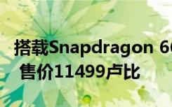 搭載Snapdragon 662 SoC的Moto G9發(fā)布 售價11499盧比
