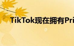 TikTok現(xiàn)在擁有Prince的整個(gè)歌曲目錄