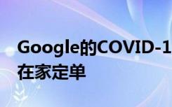 Google的COVID-19報(bào)告顯示了人們遵循的在家定單