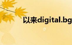 以來digital.bg中最重要的主題