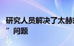 研究人員解決了太赫茲數(shù)據(jù)網(wǎng)絡的“鏈路發(fā)現(xiàn)”問題