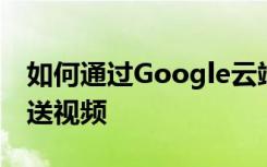 如何通過(guò)Google云端硬盤(pán)或附件從Gmail發(fā)送視頻