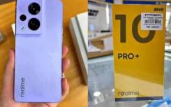 Realme 10 Pro+ 5G是迪明斯度1080芯片的下一個(gè)頂級產(chǎn)品
