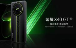 榮耀X40 GT首次亮相 配備144Hz顯示屏和500萬像素三合一相機(jī)