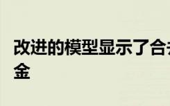 改進的模型顯示了合并中子星時的伽馬射線和金