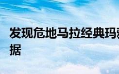 發(fā)現危地馬拉經典瑪雅汗浴的儀式意義的新證據
