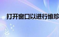 打開窗口以進行維珍銀河的最后一輪測試