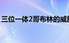 三位一體2哥布林的威脅（三位一體2好玩嗎）