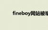 fineboy網(wǎng)站被舉報（fineboon）
