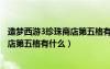 造夢西游3珍珠商店第五格有什么技能書（造夢西游3神秘商店第五格有什么）