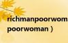 richmanpoorwoman 百度網(wǎng)盤（richmanpoorwoman）
